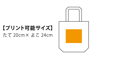 00779TSHキャンバスショルダートート_プリント可能サイズ