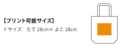 1489ヘヴィーキャンバススクエアBIGトート_プリント可能サイズ