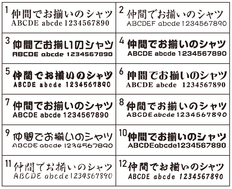 豊富な書体でTシャツ作りをサポート