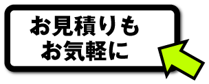 オリジナルTシャツのお見積りはお気軽に
