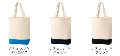 00780TWTキャンバスツートントート_カラー