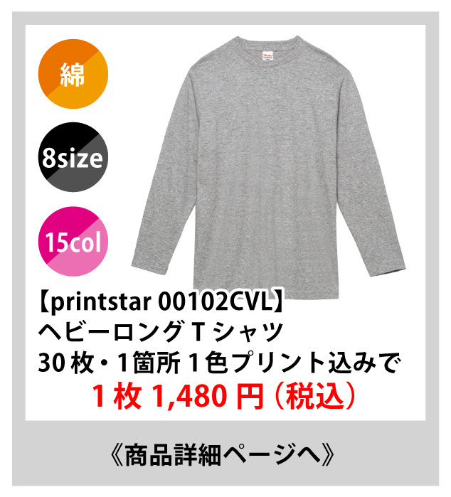 00102ヘビーロングTシャツが安い